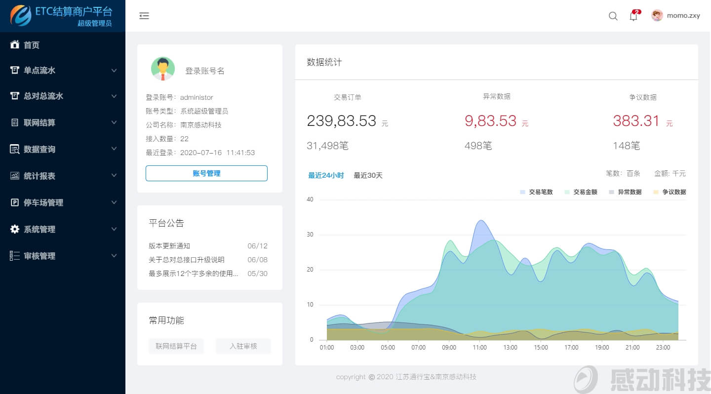 江蘇ETC結(jié)算開放平臺
